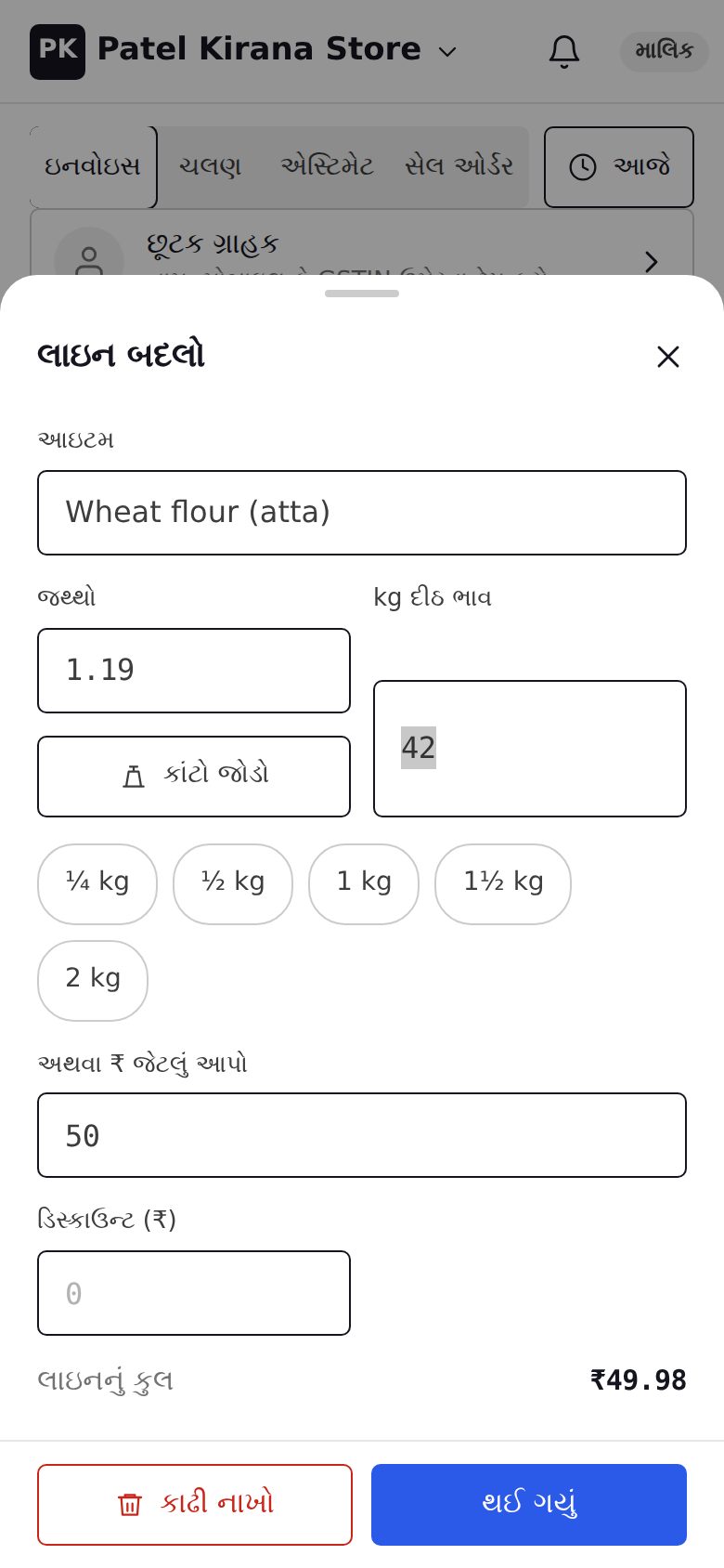 Kirana store screen in Vyavahr
