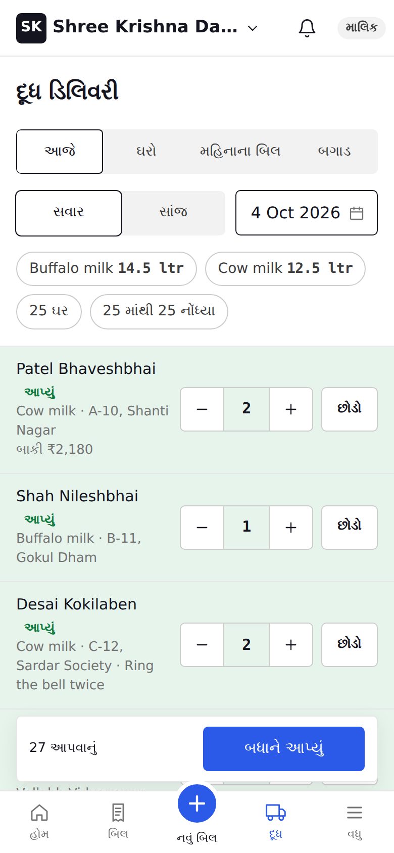 Dairy and milk parlour screen in Vyavahr